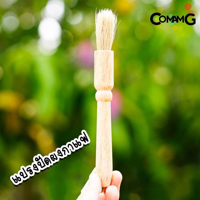 แปรงปัดเศษกาแฟ แปรงปัดผงกาแฟ ด้ามจับไม้