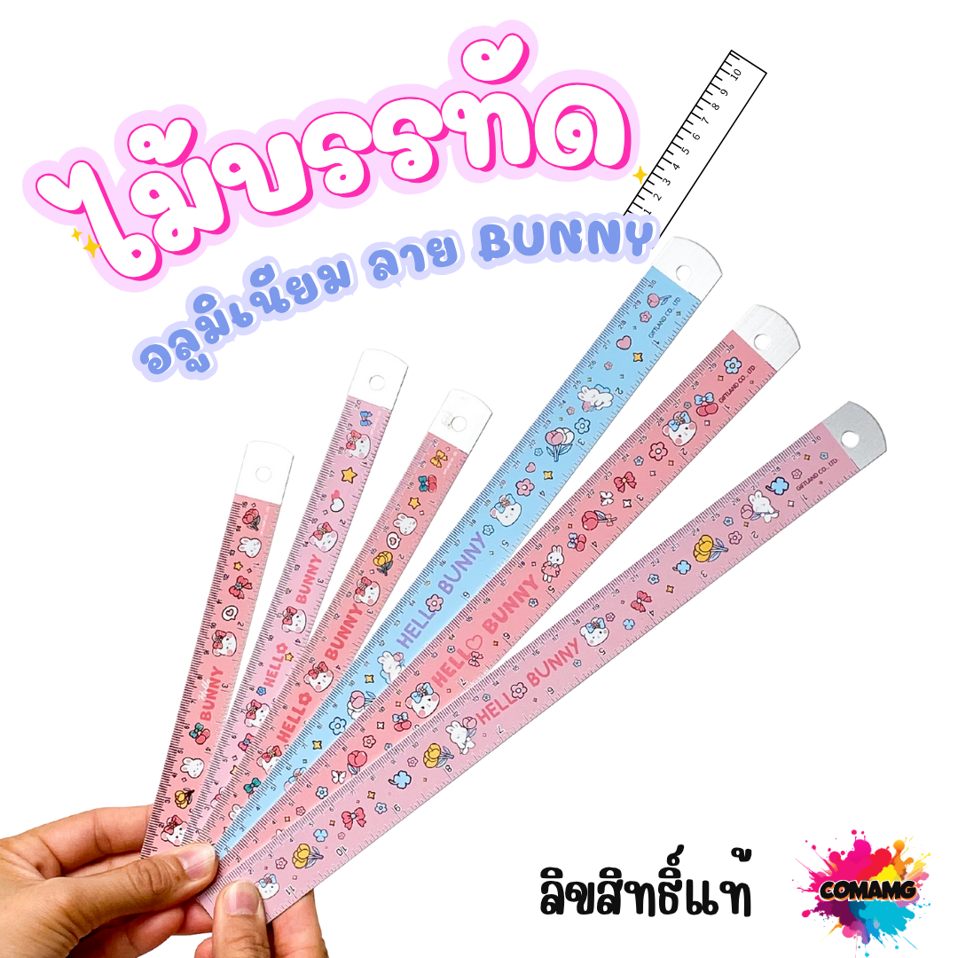 ไม้บรรทัดอลูมิเนียม ลายกระต่าย Hello Bunny ขนาด 30ซม 20ซม 15ซม ออกบิลได้ พร้อมส่งค่ะ