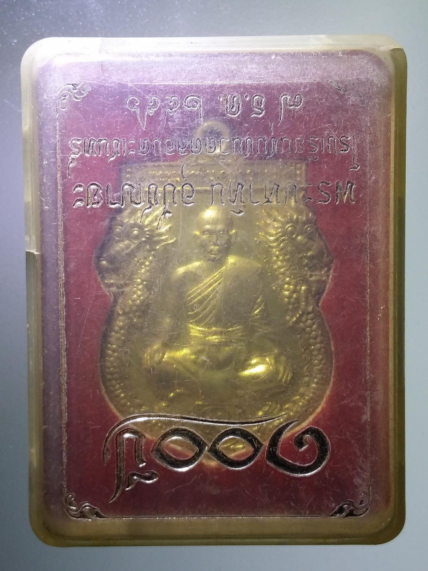 รหัสสินค้า พระมีกล่อง 1593 เหรียญพระมหาทิน อุปัชฌายะ โรงเรียนชุมชนวัดคลองคะเชนทร์ สร้างปี 2556