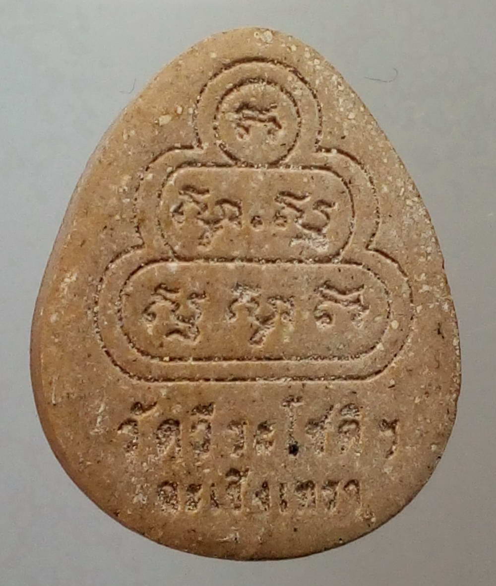 รหัสสินค้า พระปิดตา ทั่วไป 126 พระปิดตาเนื้อผง วัดวีระโชติ จังหวัดฉะเชิงเทรา