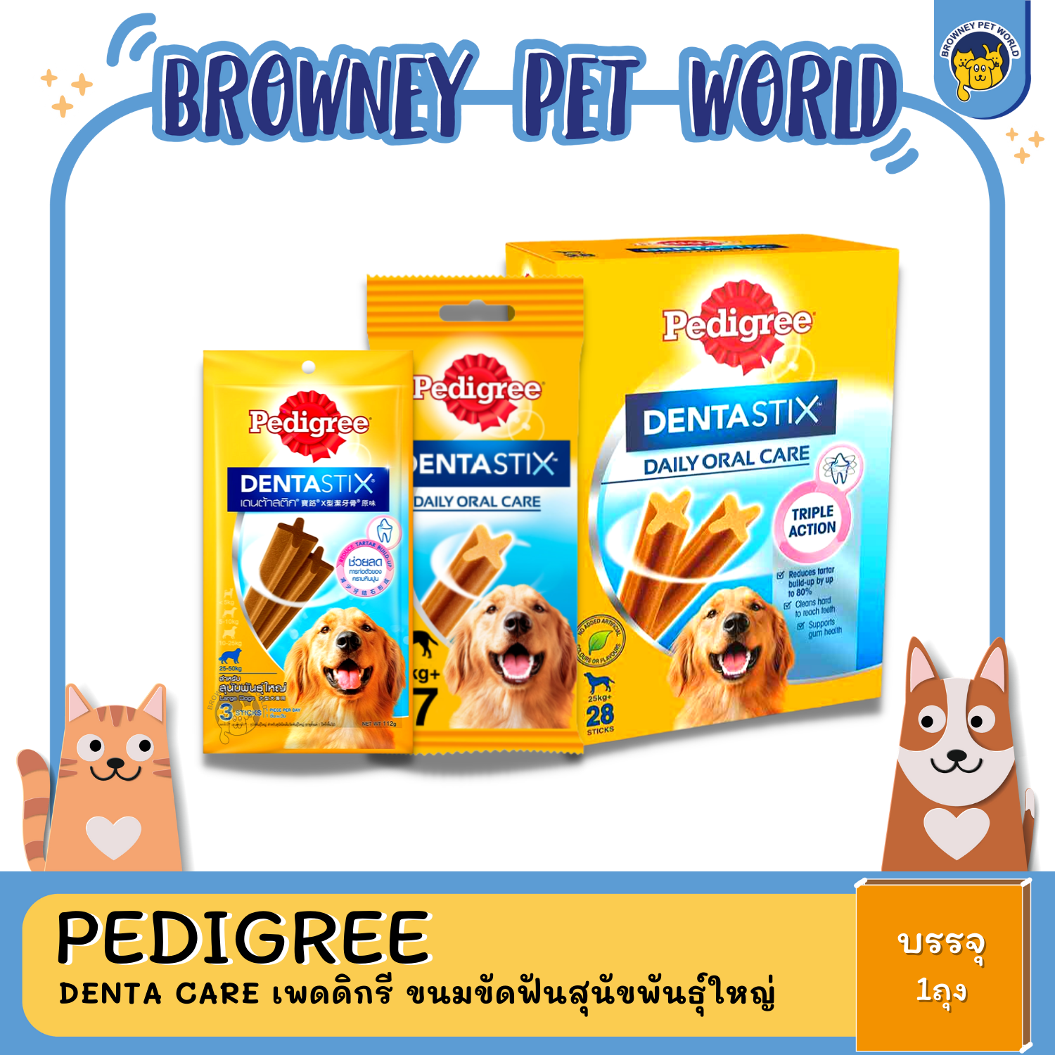 Pedigree Denta Stix เพดดิกรี ขนมขัดฟันสุนัขพันธุ์ใหญ่ ขนาด 112G ,112G ,1.08 KG