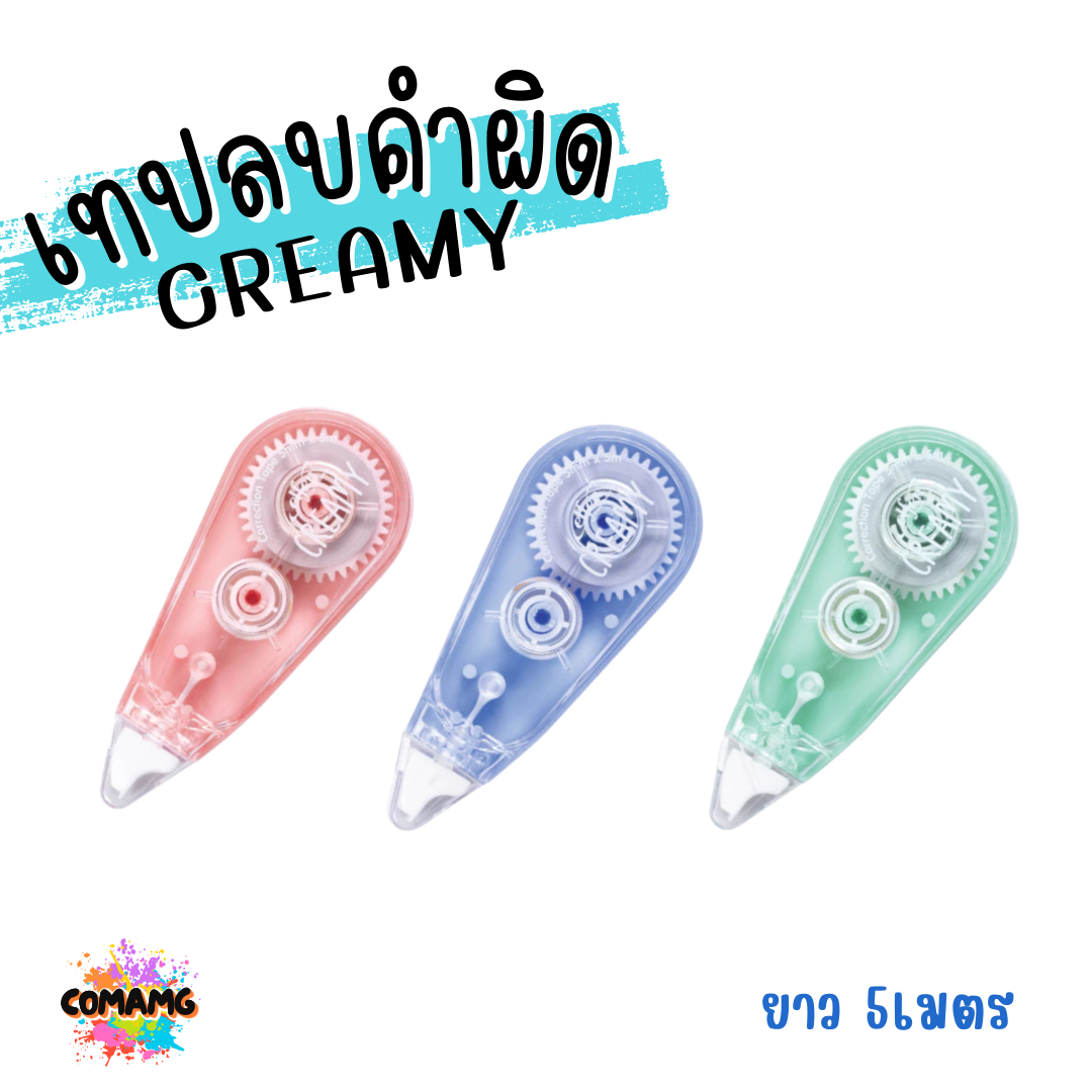 Elfen เทปลบคำผิด รุ่น CREAMY แบบกดเก็บหัวได้ คละสี Correction Tape ลิควิดเทป พร้อมส่งค่ะ