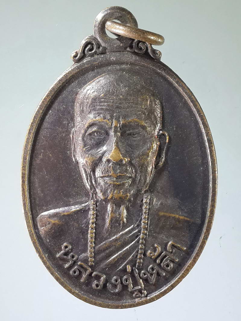 รหัสสินค้า เหรียญคณาจารย์ 1860 เหรียญหลวงปู่หล้า ตาทิพย์ วัดป่าตึง อำเภอสันกำแพง จังหวัดเชียงใหม่ สร้างปี 2534