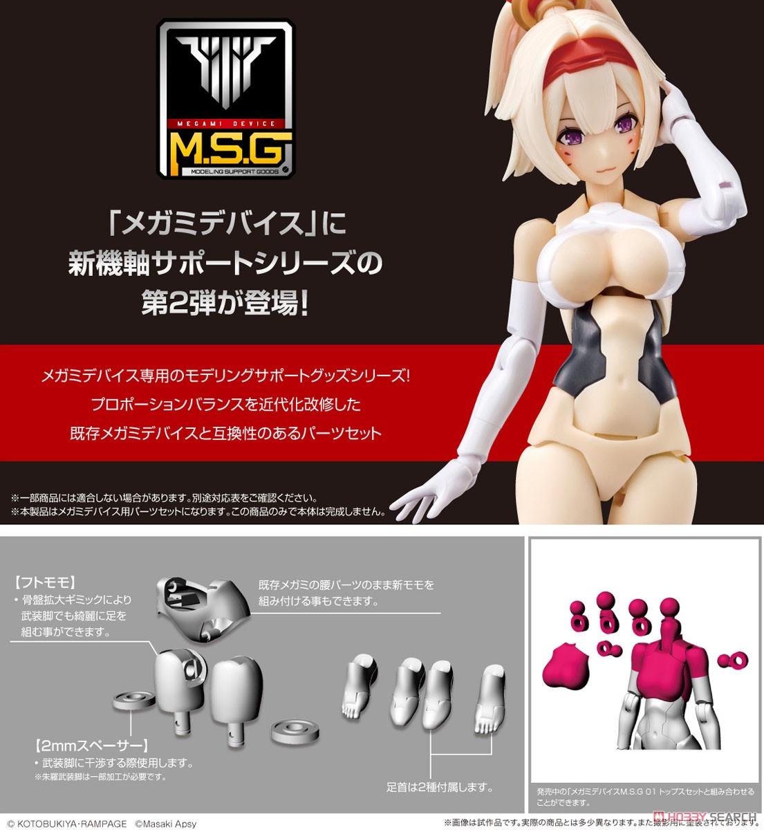 เปิดรับPreorder มัดจำ 100 บาทMegami Device M.S.G 02 Bottoms Set Skin Color A (Plastic model)