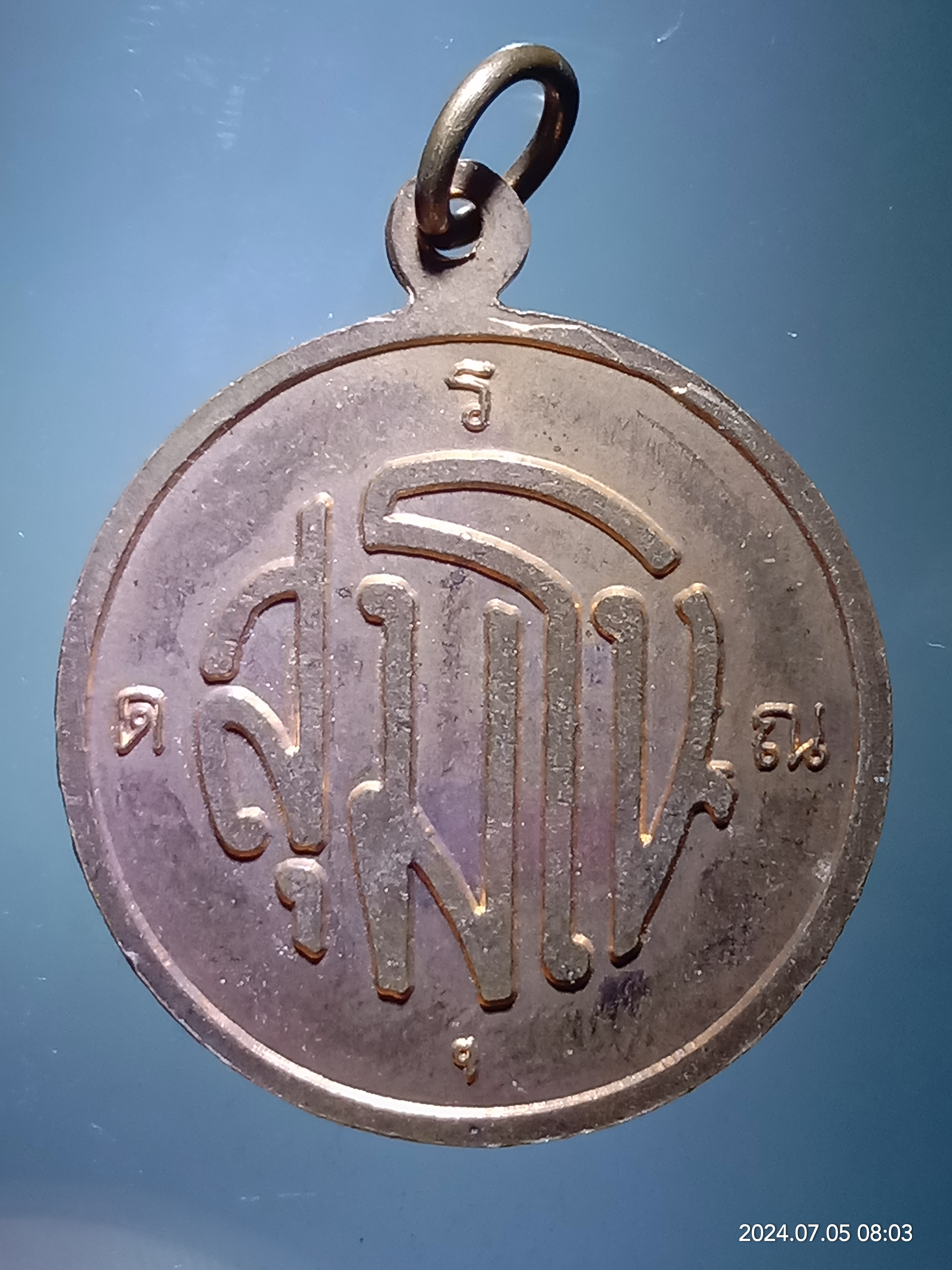 antig FB 753 เหรียญพระพุทธปางรำพึง พระเทพปวรเมธี กรุณ สุมโน เจ้าอาวาสวัดบางขวาง เจ้าคณะจังหวัดนนทบุรี สร้างปี 2555