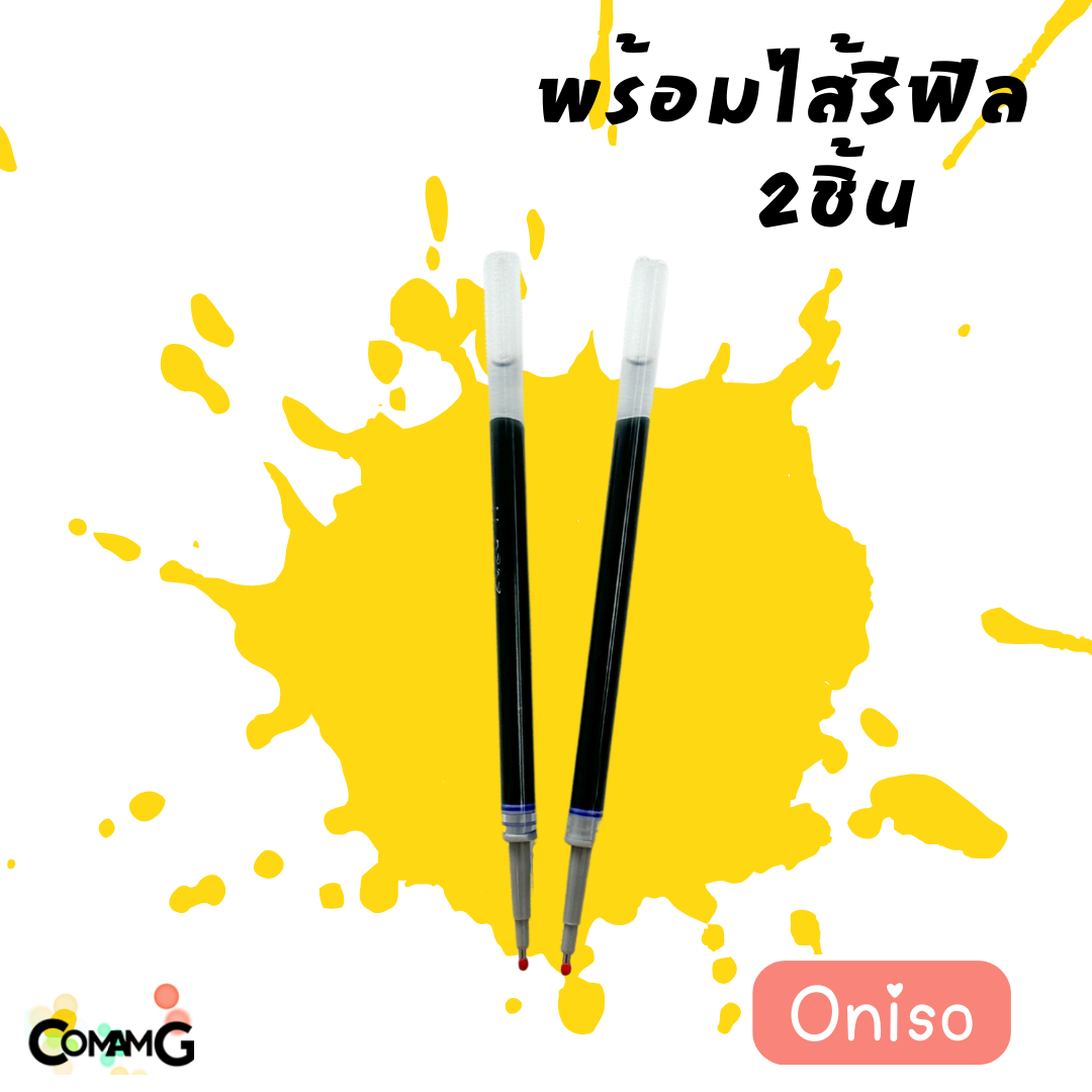 Oniso ปากกาเจล 0.5 มม.พร้อมไส้รีฟิว หมึกสีน้ำเงิน รุ่น oni-9133 โอนิโซะ พร้อมส่ง