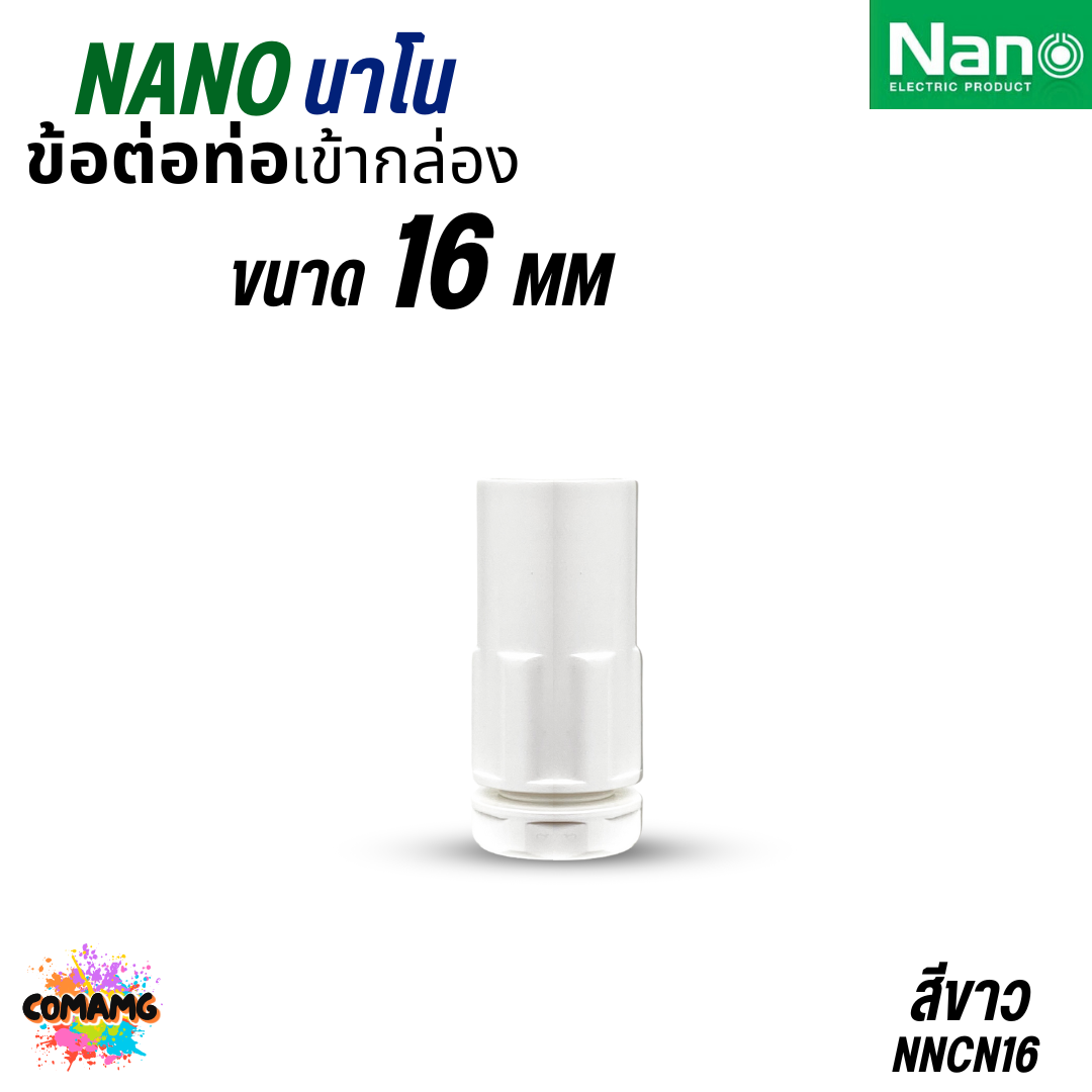 Nano ข้อต่อเข้ากล่อง แบบมิล คอนเน็คเตอร์เข้ากล่อง สีขาว สีดำ NNCN16-32 ออกบิลได้