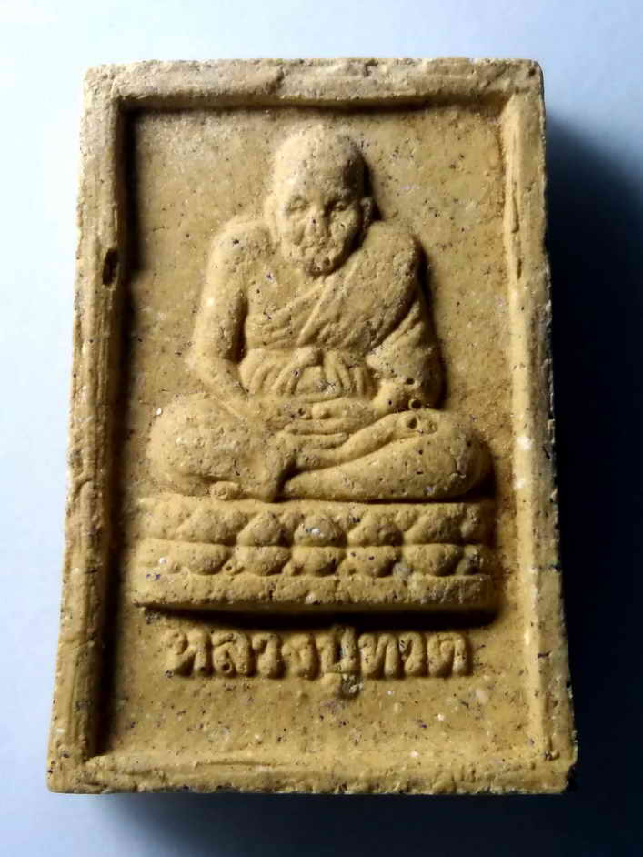 รหัสสินค้า พระไม่ทราบที่ 112 สมเด็จพระพุฒาจารย์โต พรหมรังษี - หลวงปู่ทวด ไม่ทราบที่