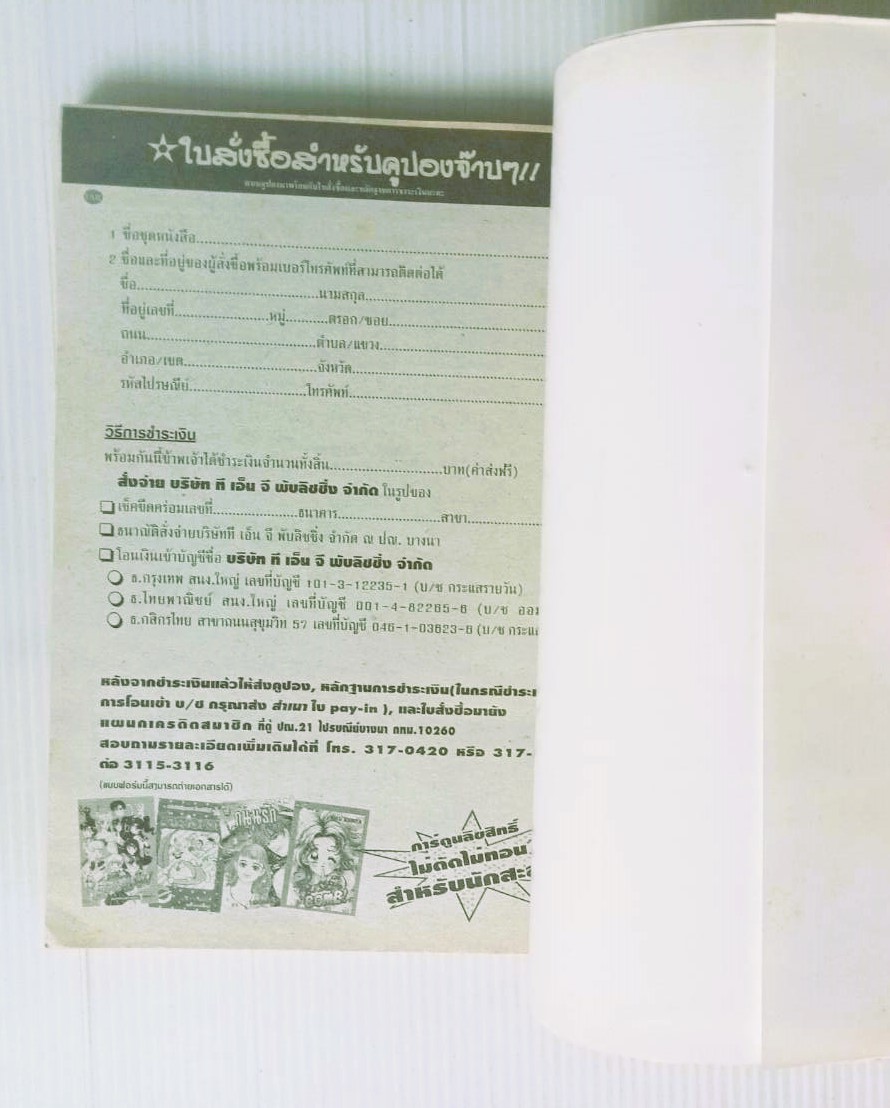 ทาร์จังจ้าวป่า เล่ม 19