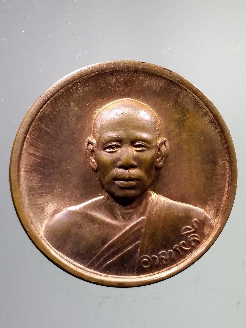 รหัสสินค้า เหรียญคณาจารย์ 6869 เหรียญหลวงพ่อลี วัดอโศการาม หลังพระเจ้าอโศกมหาราช สร้างปี 2539