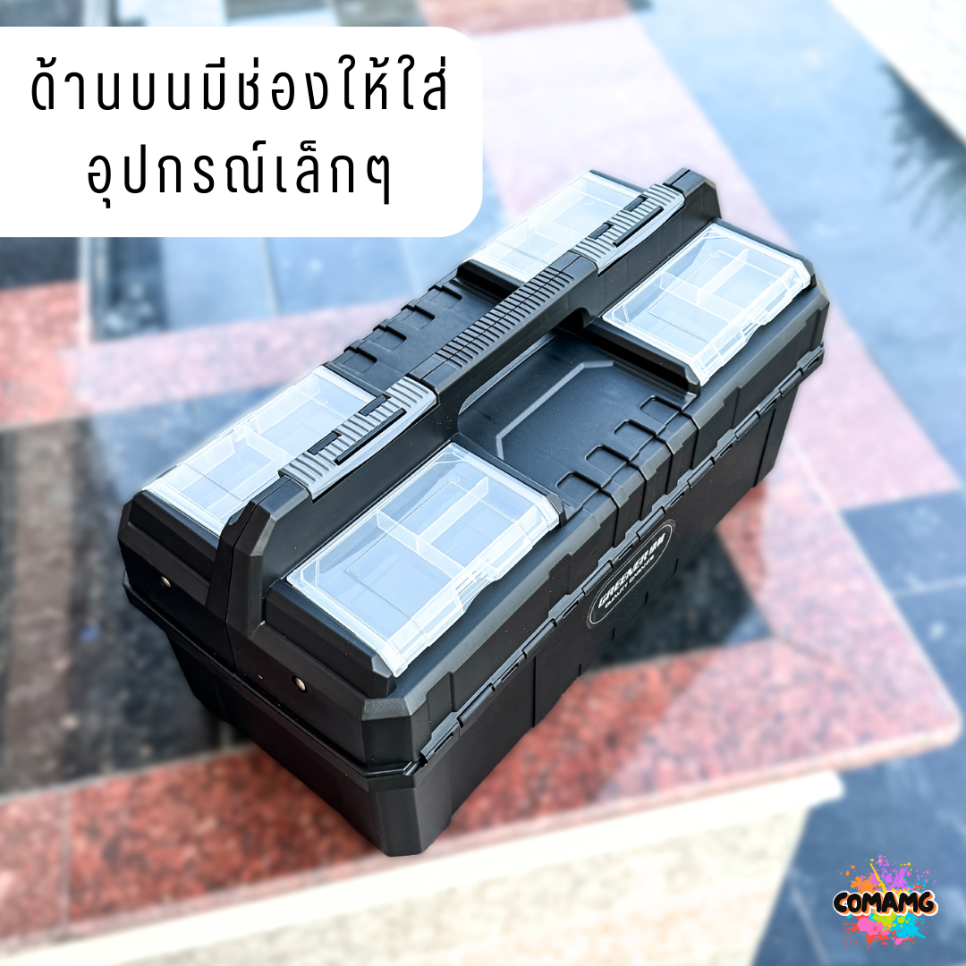 กล่องเครื่องมือช่าง Jumbo ใหญ่จุใจ แข็งแรง ทนทาน แบบเปิดกลางกล่อง