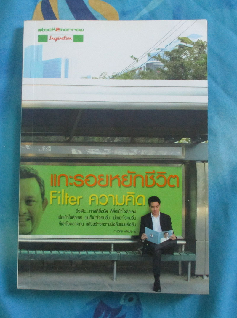 หนังสือแกะรอยหยักชีวิต