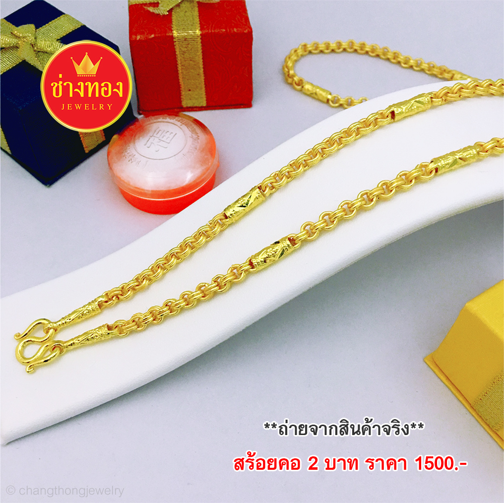 สร้อยคอลายห่วงคู่คั่นปล้อง หนัก 2 บาท 24 นิ้ว