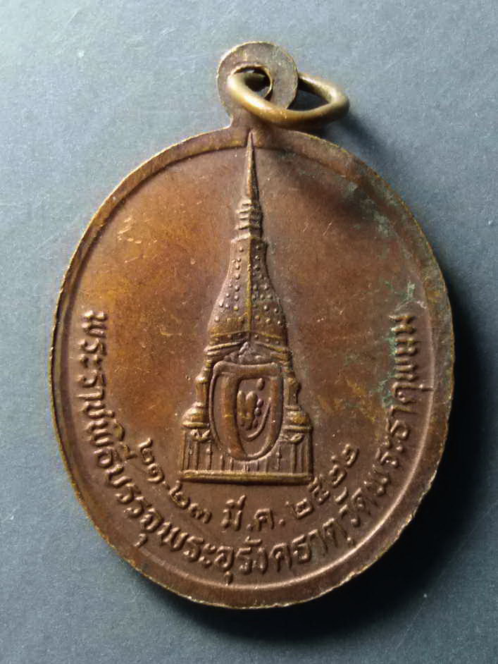 รหัสสินค้า เหรียญคณาจารย์ 288 เหรียญพระราชครูขี้หอม (เจ้าพ่อราชครูหลวงโพนสะเม็ก) สร้างปี 2522 เนื่องในพระราชพิธีบรรจุพระอุรังคธาตุ วัดพระธาตุพนม จังหวัดนครพนม พระรายการนี้ให้เช่าบูชาแล้ว