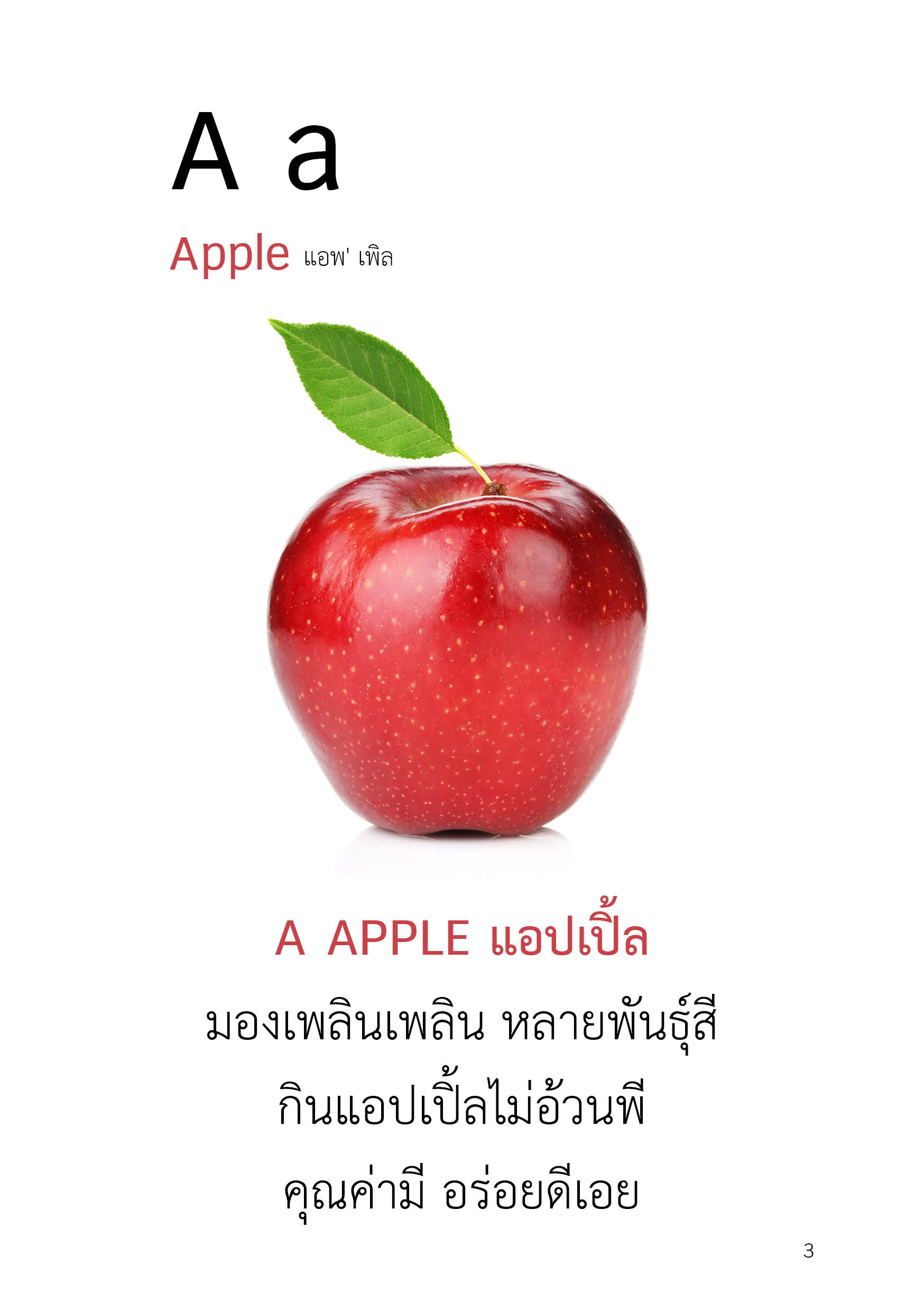 ABC มีผลไม้หลายสีสัน