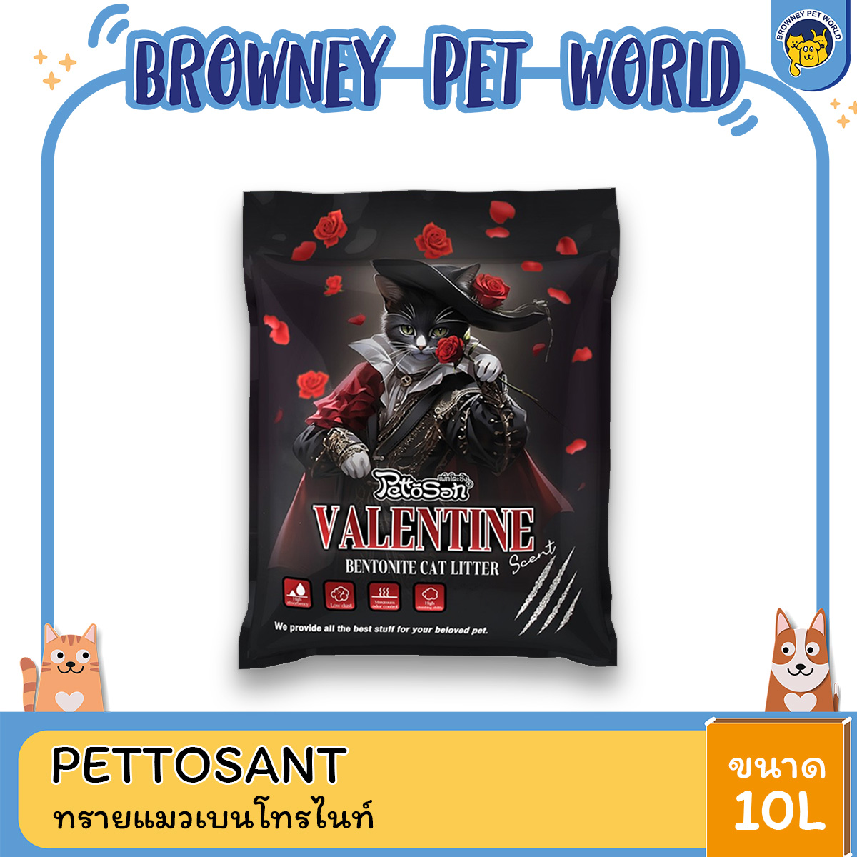 PettoSan เพ็ทโตะซัง ทรายแมวกลิ่นวาเลนไทน์ ขนาด 10L