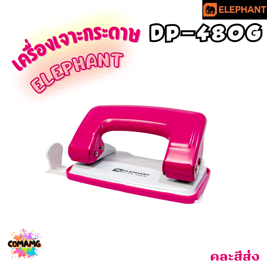 Elephant เครื่องเจาะกระดาษ รุ่น DP-480G คละสีส่ง พร้อมส่ง ออกบิลได้