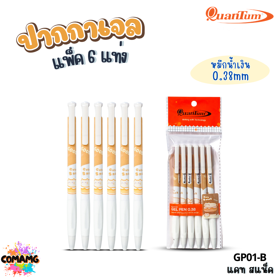 Quantum ปากกาเจลแฟนซี แคทสแน็ค ฟู้ดดี้ แคทฟลาวเวอร์ หัวขนาด 0.38มม. แพ็ก 6แท่ง ออกบิลได้ พร้อมส่ง