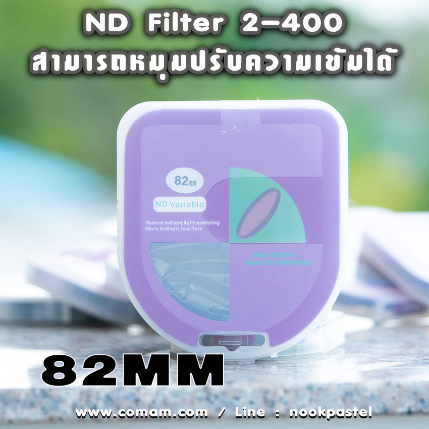 ND filter ฟิลเตอร์ตัดแสง ลดแสง แบบปรับได้ 2-400