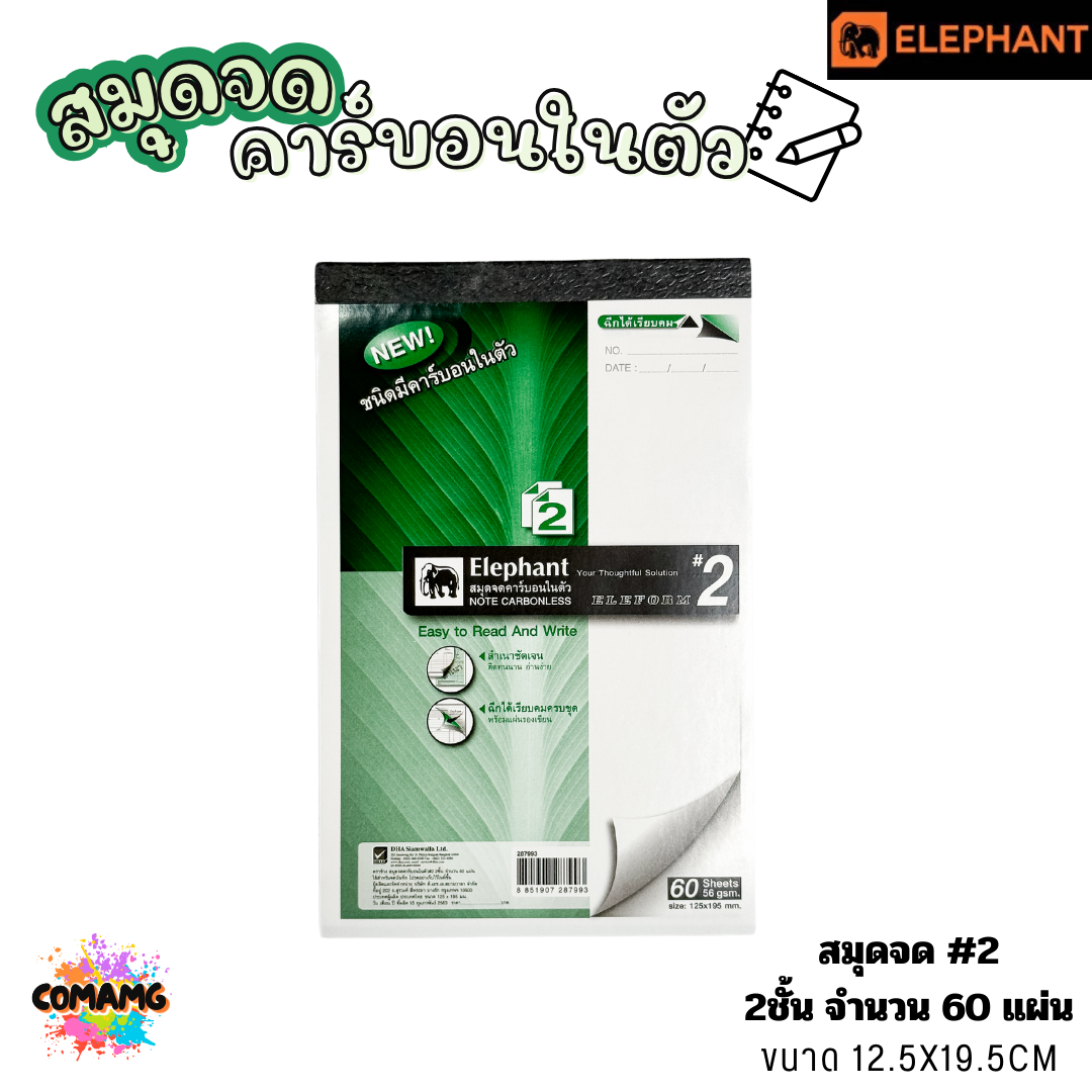 Elephant (ตราช้าง) สมุดจดคาร์บอนในตัว ไม่มีเส้น มี เบอร์ 2 กับ เบอร์ 4 พร้อมส่งค่ะ