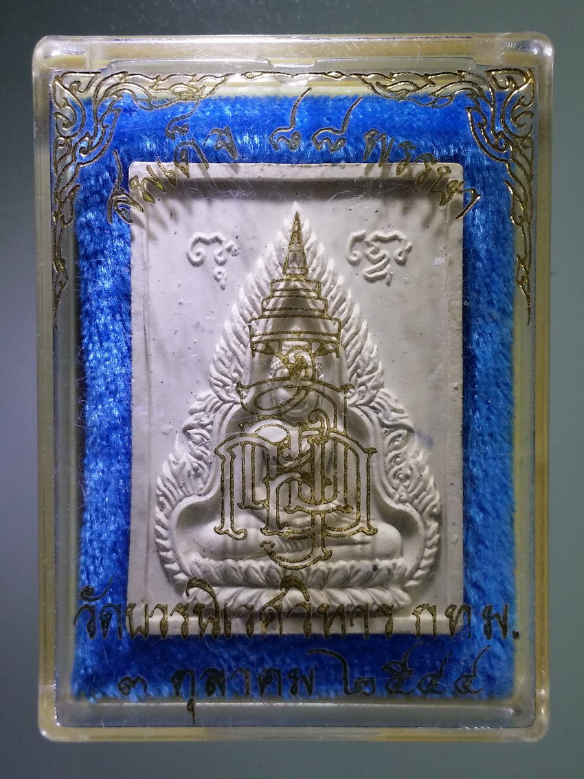 รหัสสินค้า พระมีกล่อง 1088 สมเด็จ 88 พรรษา สมเด็จพระญาณสังวร สมเด็จพระสังฆราชสกลมหาสังฆปรินายก วัดบวรนิเวศวิหาร กรุงเทพฯ สร้างปี 2544