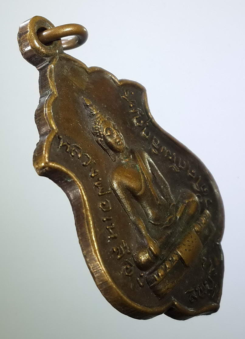 รหัสสินค้า เหรียญพระพุทธ 418 เหรียญหลวงพ่อเหลือง หลังช้างเอราวัณ วัดโคกโพธิกุญชร จังหวัดลพบุรี สร้างปี 2521 ที่ระลึกในงานผูกพัทธสีมา