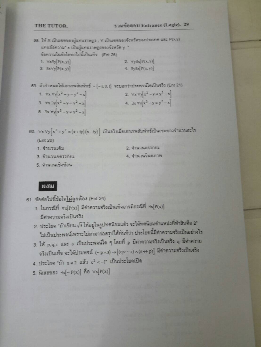 หนังสือรวมโจทย์คณิตศาสตร์ม.ปลาย เล่ม 1 ENTRANCE PROBLEM BOOK I FOR SUCCESSFUL STUDENTS ของ The Tutor