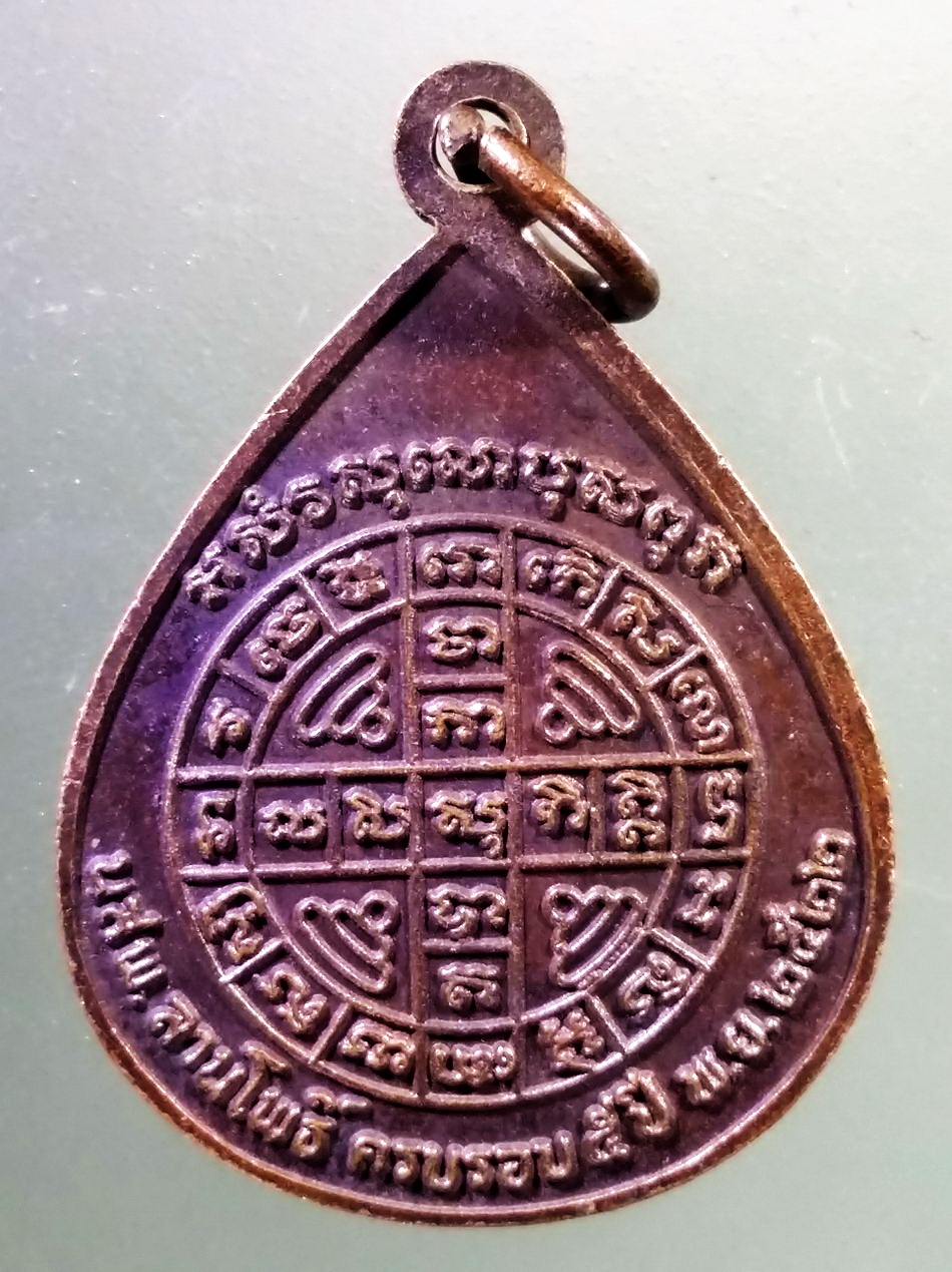 รหัสสินค้า เหรียญพระพุทธ 463 เหรียญพระเจ้าห้าพระองค์ หนังสือพิมพ์ลานโพธิ์ ครบรอบ 5 ปี สร้างปี 2522 หลังยันต์ดวงสุกิตติมา และพระคาถานวหรคุณ