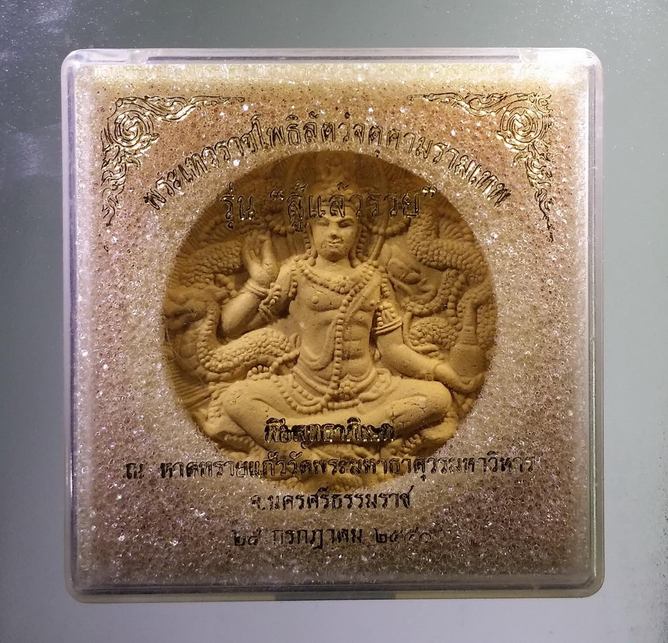 รหัสสินค้า จตุคามรามเทพ 972 จตุคามรามเทพ รุ่นสู้แล้วรวย วัดพระมหาธาตุวรมหาวิหาร เนื้อว่านขาว