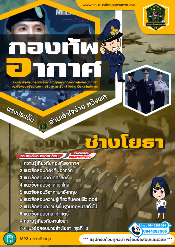 แนวข้อสอบช่างโยธา กองทัพอากาศ