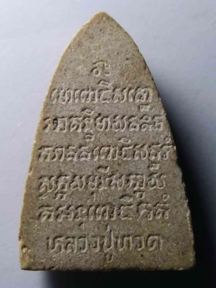 รหัสสินค้า หลวงปู่ทวด วัดต่างๆ 035 หลวงปู่ทวดเนื้อผง วัดช้างให้ จังหวัดปัตตานี ไม่ทราบปีที่สร้าง พระรายการนี้ให้เช่าบูชาแล้ว