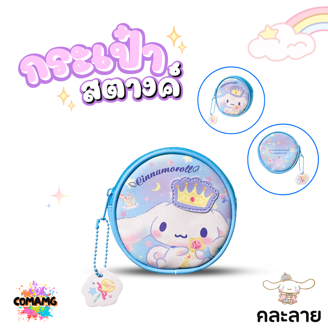 Moshi กระเป๋าสตางค์ ทรงวงกลม ลาย Cinnamoroll & Kitty แบบสุ่ม คละลาย พร้อมส่ง