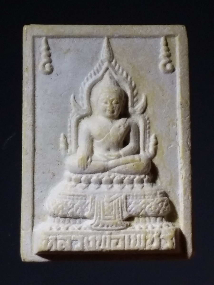 รหัสสินค้า พระมีกล่อง 242 พระผงหลวงพ่อเพชร วัดท่าหลวง พระอารามหลวง อำเภอเมือง จังหวัดพิจิตร รุ่นอุณาโลม