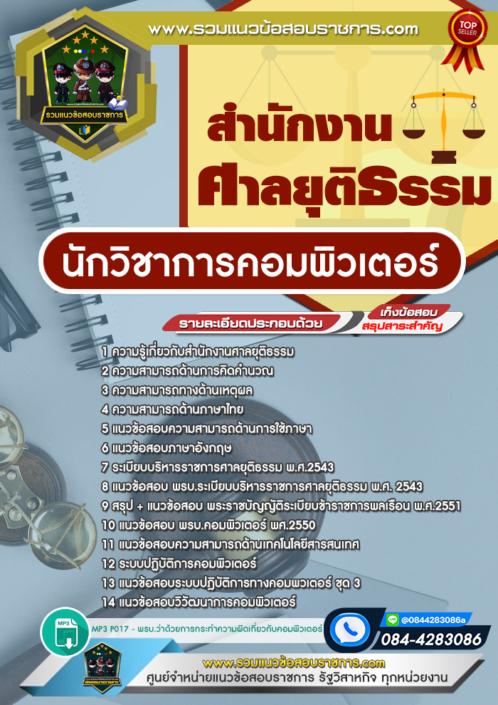 แนวข้อสอบนักวิชาการคอมพิวเตอร์ สำนักงานศาลยุติธรรม