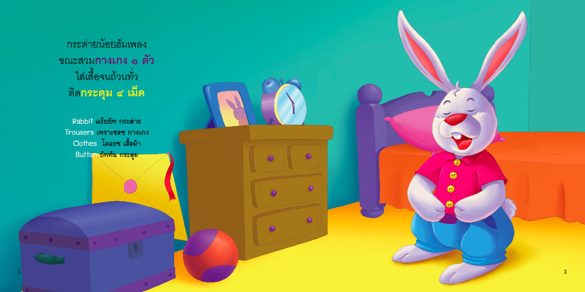 คำลักษณนาม มีนิทานแสนสนุก