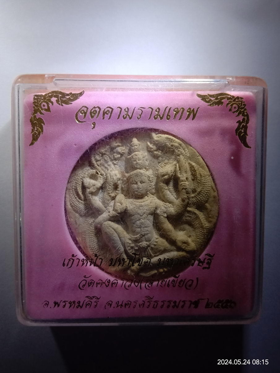 รหัสสินค้า พระมีกล่อง 3950 จตุคามรามเทพ รุ่น เก้าหน้ามหาโชคมหาเศรษฐี วัดอ้ายเขียว เนื้อว่านขาวฝังตะกรุด