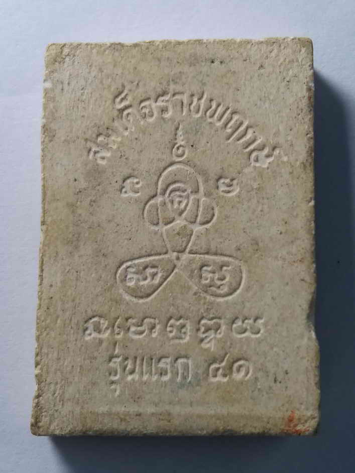 รหัสสินค้า พระสมเด็จ วัดต่างๆ 141 พระสมเด็จราชพฤกษ์ รุ่นแรก สร้างปี 2541