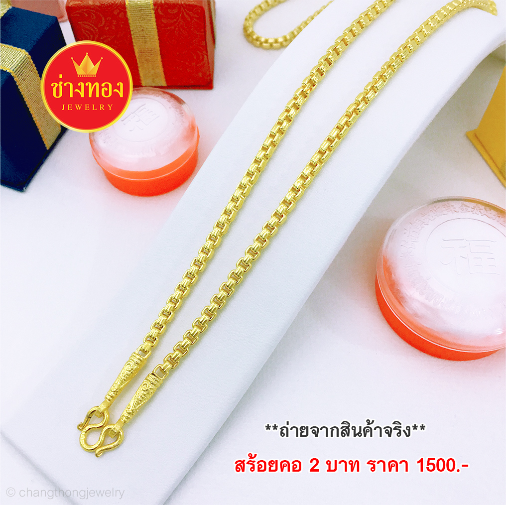 สร้อยคอลายBoxห่วงคู่ หนัก 2 บาท 24 นิ้ว
