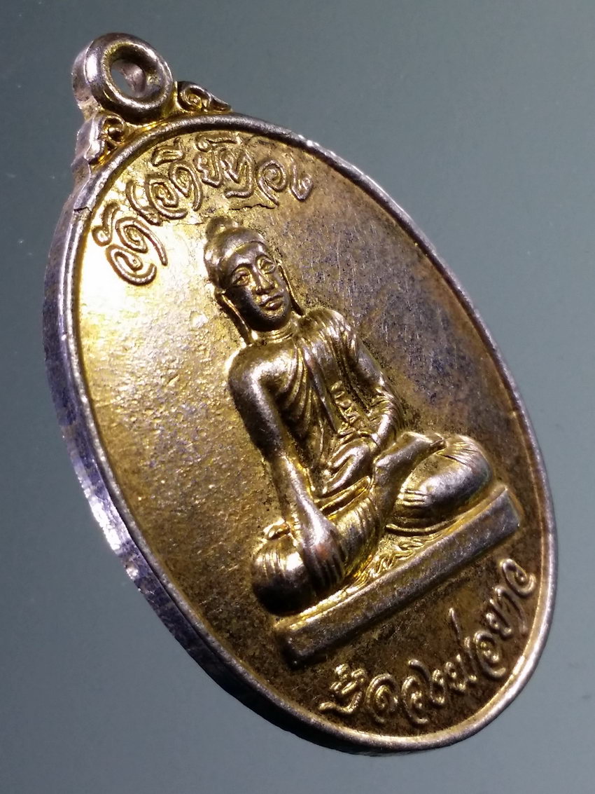 รหัสสินค้า เหรียญพระพุทธ 3991 เหรียญกะไหล่ทอง หลวงพ่อขาว วัดเจดีย์ทอง รุ่น โชคอนันต์ กันภัย