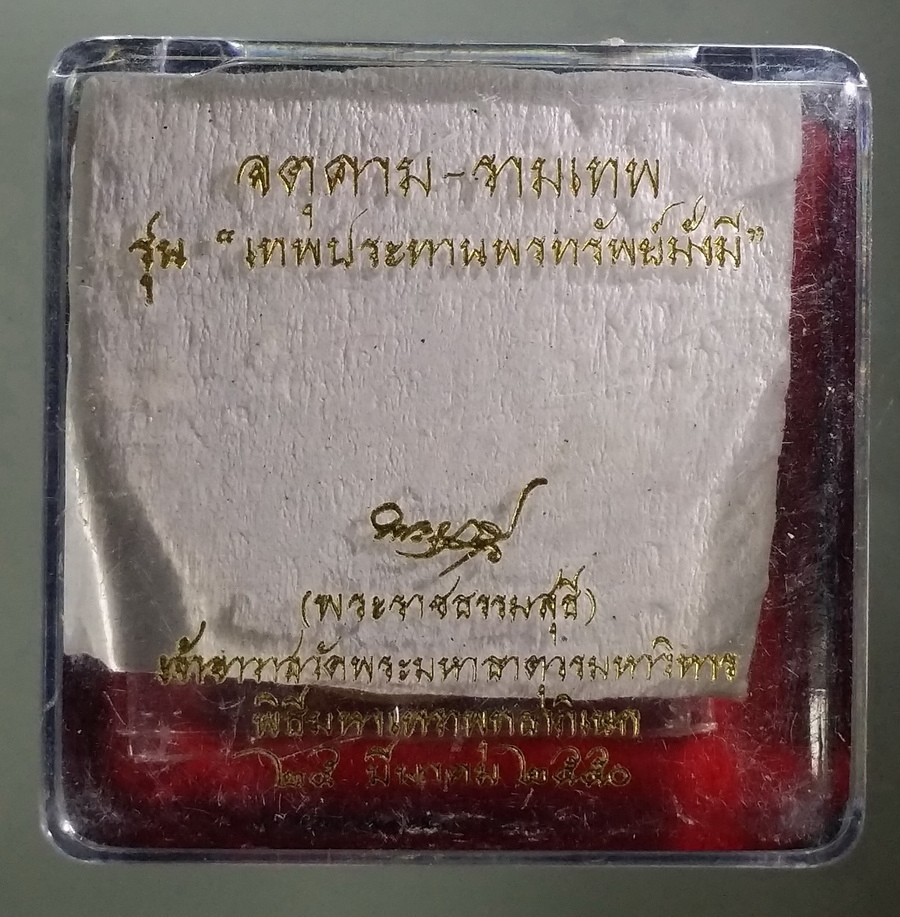 รหัสสินค้า จตุคามรามเทพ 133 เหรียญสามกษัตริย์ พระเทวราชโพธิสัตว์ ท้าวจตุคาม รามเทพ รุ่น เทพประทานพร ทรัพย์มั่งมี