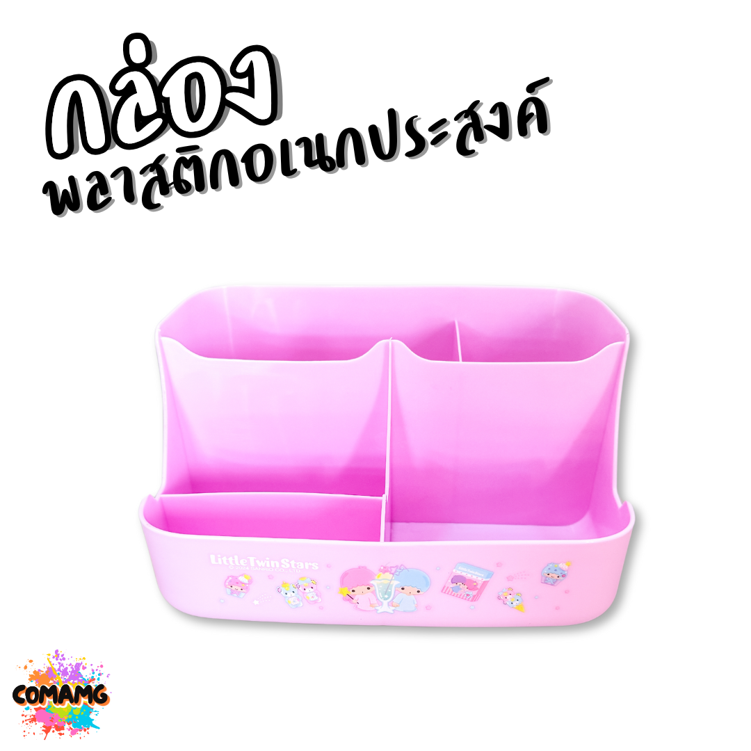 กล่องพลาสติกอเนกประสงค์ มี 5ช่อง ใส่ของได้หลายอย่าง ลาย คุโรมิ ลิตเติ้ลทวินสตาร์ ลิขสิทธิ์แท้100% พร้อมส่ง