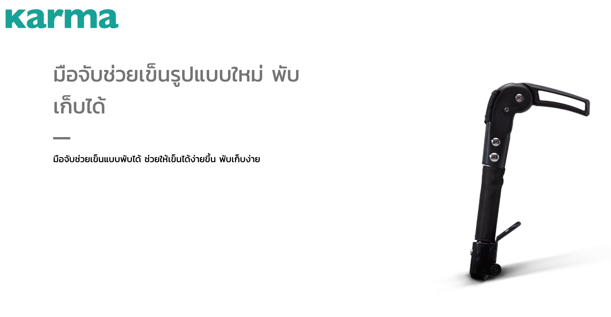 รถเข็นไฟฟ้าคาร์ม่า Eflexx (Power WheelChair KARMA Eflexx) ล้อหลังมี 2 ขนาดเล็ก 14 นิ้ว และล้อใหญ่ 20 นิ้ว สามารถเลือกได้ พับเก็บได้ พนักพิงหลังปรับได้ แบตเตอรี่ถอดและติตตั้งง่าย น้ำหนักเบา เคลื่อนย้ายสะดวก (รุ่นยอดนิยม)