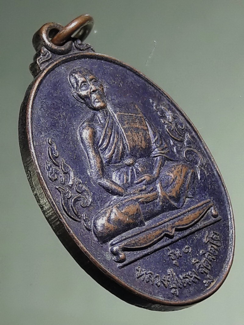 Antig FB 12760 เหรียญหลวงปู่แรม วัดยางหัก รุ่นแรก ปี ๒๕๔๕ เนื้อทองแดงรมดำ