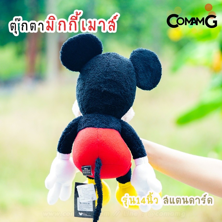 ตุ๊กตามิกกี้เมาส์ ตุ๊กตาMickey Mouse ตุ๊กตาผ้าขนมิกกี้ แบบนั่ง ขนาด14นิ้ว รุ่นสแตนดาร์ด ลิขสิทธิ์แท้
