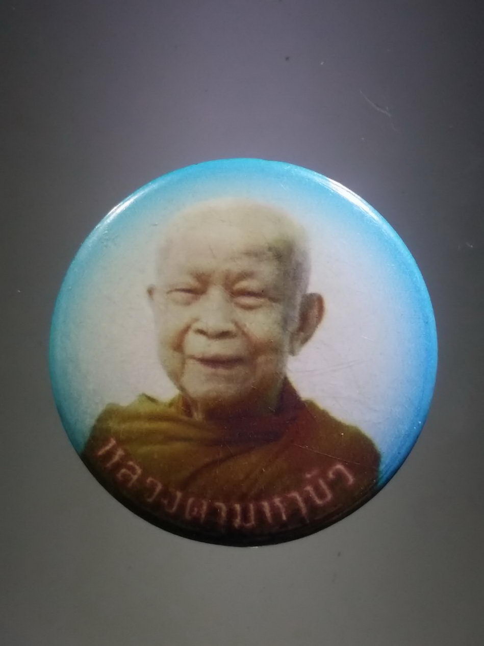รหัสสินค้า เครื่องราง ล็อกเก็ต ภาพถ่าย 181 ล็อกเก็ตเข็มกลัด หลวงตามหาบัว ญาณสัมปันโน วัดป่าบ้านตาด จังหวัดอุดรธานี ไม่ทราบปีที่สร้าง