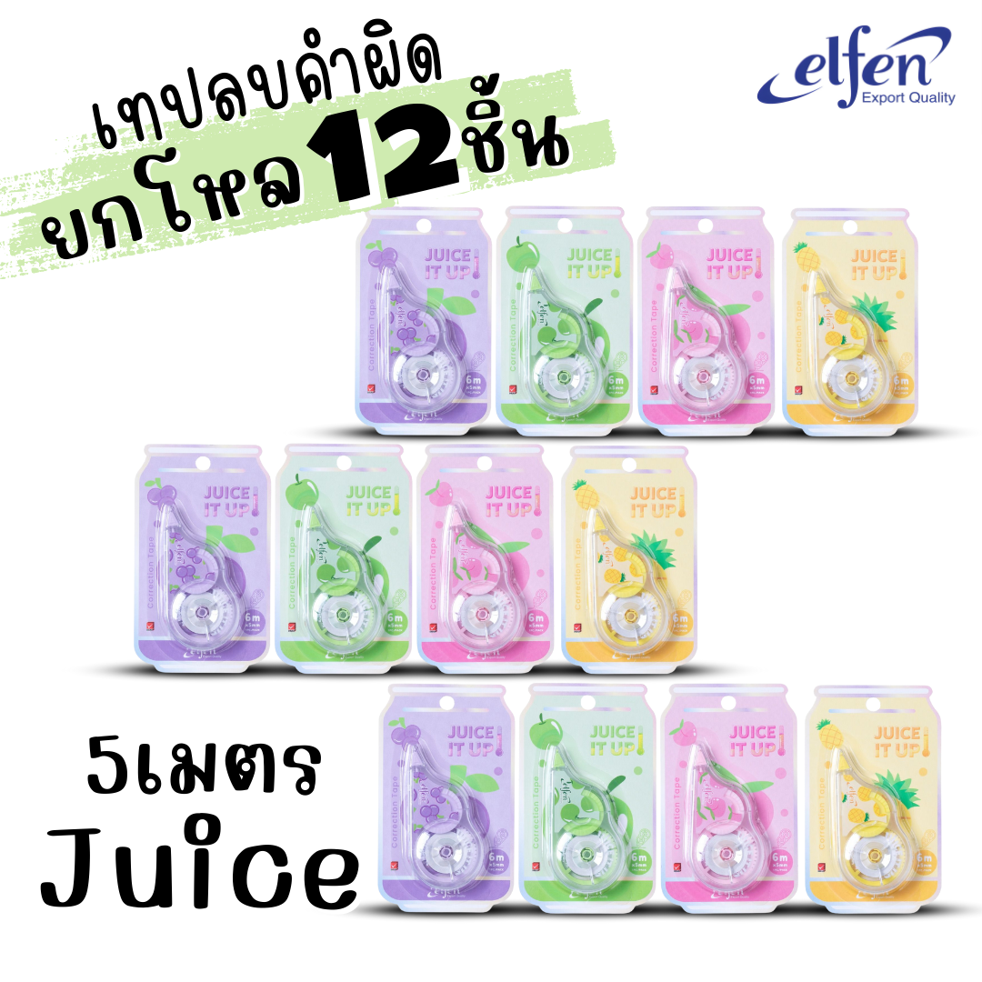 (ยกโหล 12ชิ้น) Elfen เทปลบคำผิด Correction Tape ลิควิดเทป ยาว5-12เมตร กว้าง5mm พร้อมส่งค่ะ