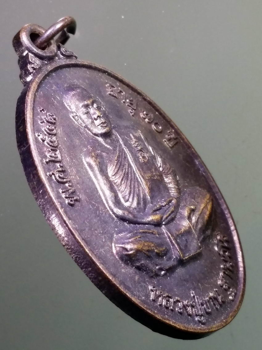 antig FB 386 เหรียญหลวงปู่ขาน ฐานวโร วัดวชิรทรงธรรมพัฒนา วัดป่าบ้านเหล่า จังหวัดเชียงราย พระรายการนี้ให้เช่าบูชาแล้ว