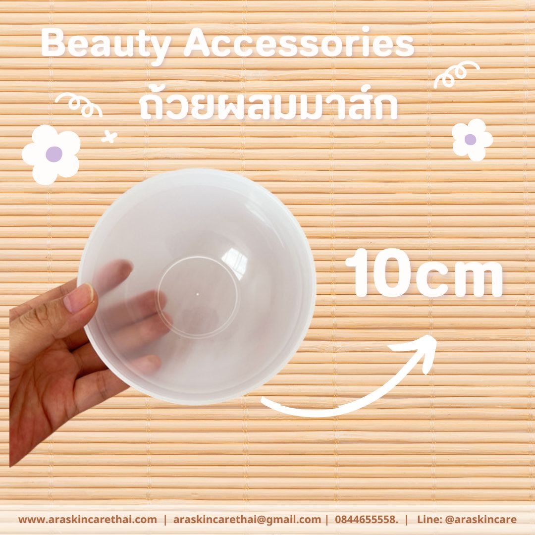 ถ้วยแบ่งครีม ถ้วยผสมมาร์คสีขาว อุปกรณ์แบ่งครีมผสมทรีทเม้นทต