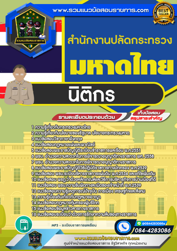 แนวข้อสอบนิติกร สำนักงานปลัดกระทรวงมหาดไทย