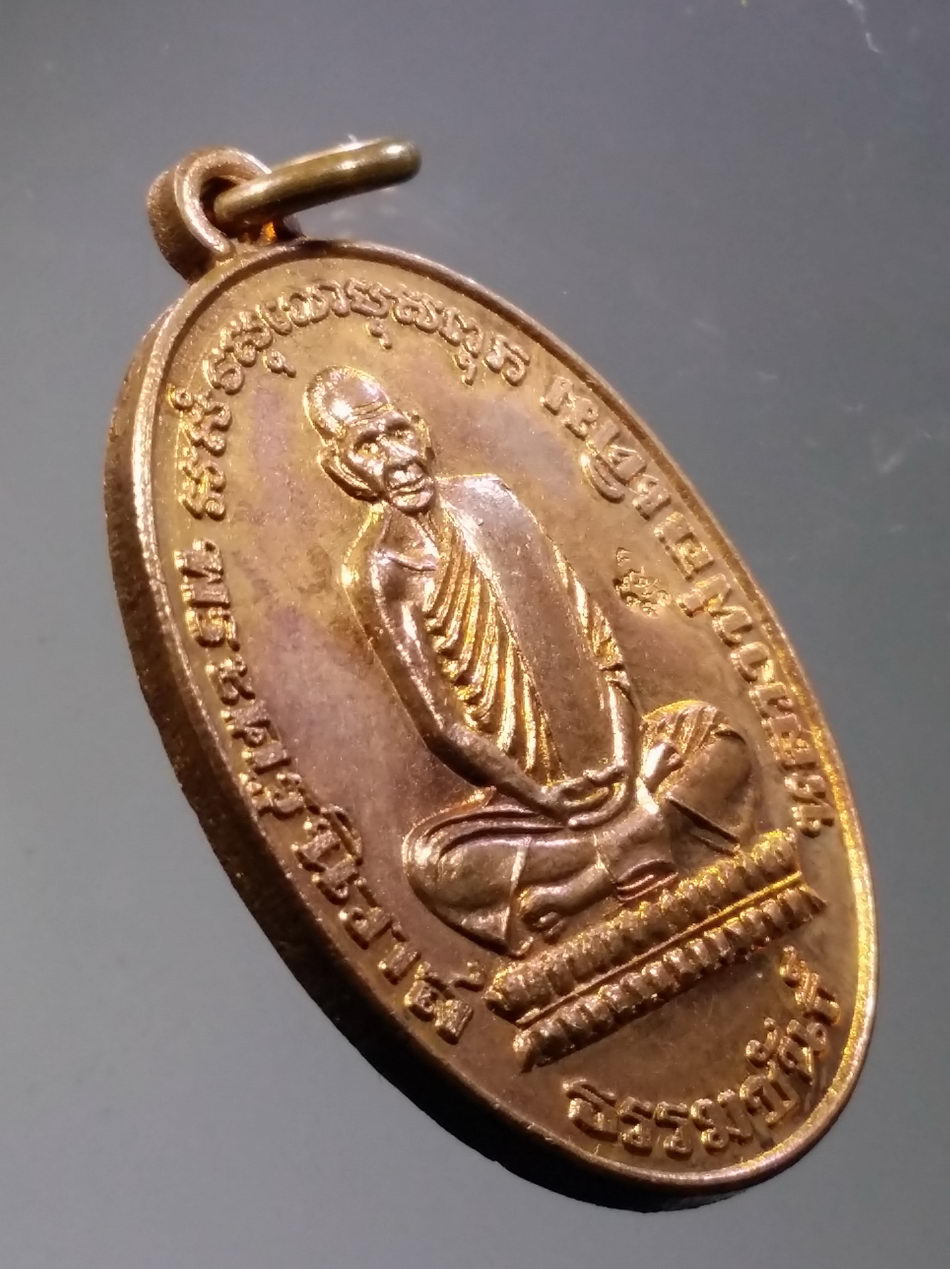 รหัสสินค้า พระมีกล่อง 3762 เหรียญหลวงพ่อเดิม วัดหนองโพ รุ่นชนะความจน ที่ระลึกสร้างพระประธานพุทธอุทยานนครสวรรค์ สร้างปี 2553 ตอกโค๊ต